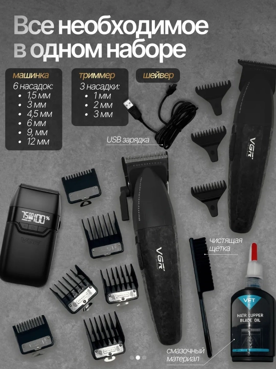 Профессиональный набор для стрижки волос, 3 в 1 для профессиональных барберов от VGR