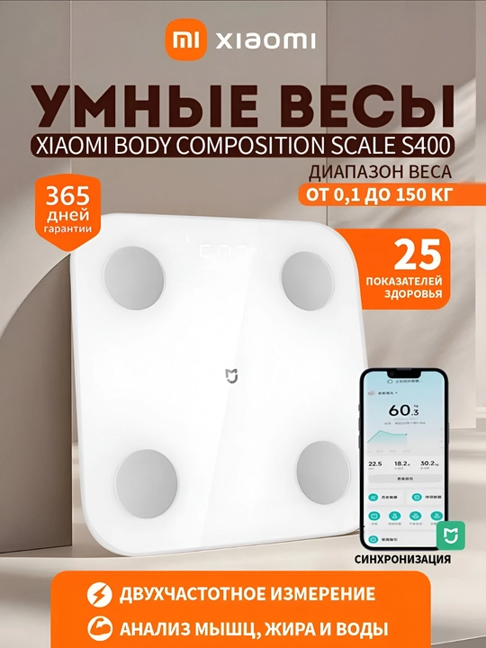 Mi Smart Scale S400 Aqlli tarozi, Bluetooth smartfon bilan boshqarish, Xiaomi Home - 