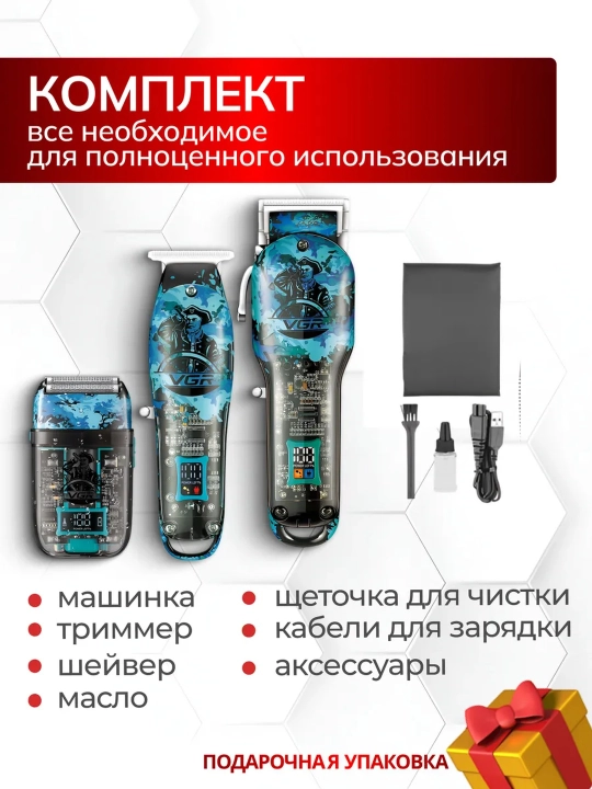 Профессиональный набор для стрижки волос, 3 в 1 для профессиональных барберов от VGR