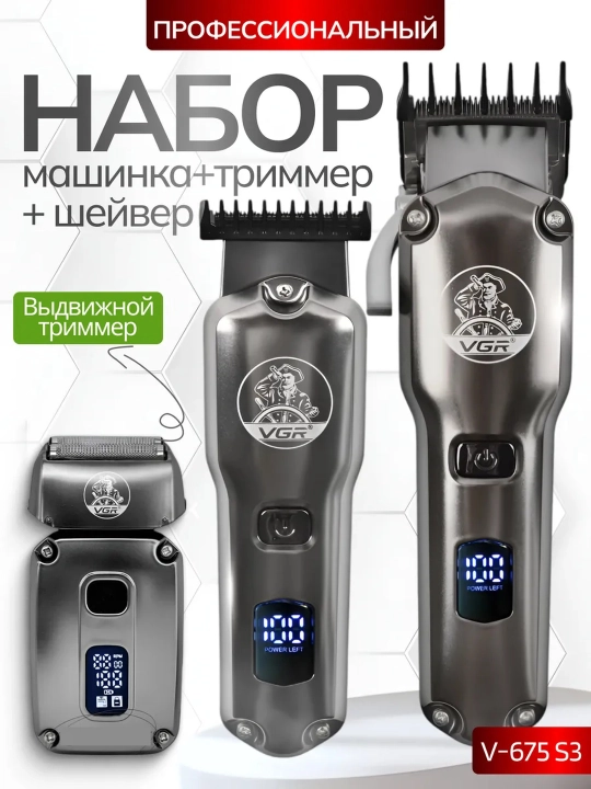 Профессиональный набор для стрижки волос, 3 в 1 для профессиональных барберов от VGR - 