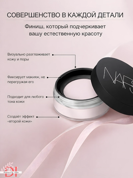 Рассыпчатая пудра NARS Light Reflecting Milky Way – ровный тон, мягкий фокус