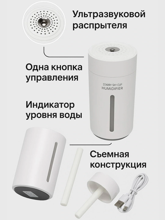 Starry Sky Cup humidifier — stol uchun mini havo namlagich, LED bilan