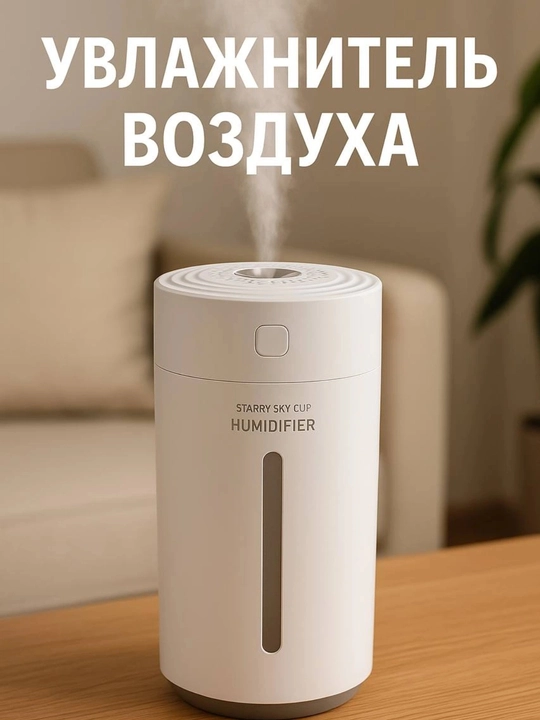 Starry Sky Cup humidifier — stol uchun mini havo namlagich, LED bilan - 
