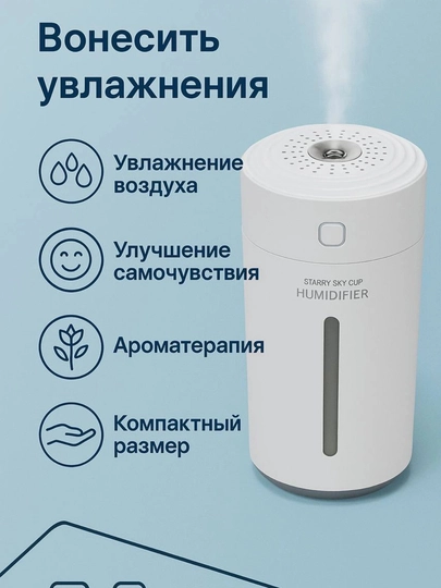 Starry Sky Cup humidifier — stol uchun mini havo namlagich, LED bilan