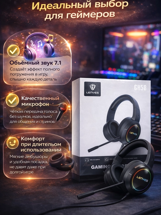 Игровые проводные наушники Lenyes GH58 с микрофоном, USB, 7.1 звук - 