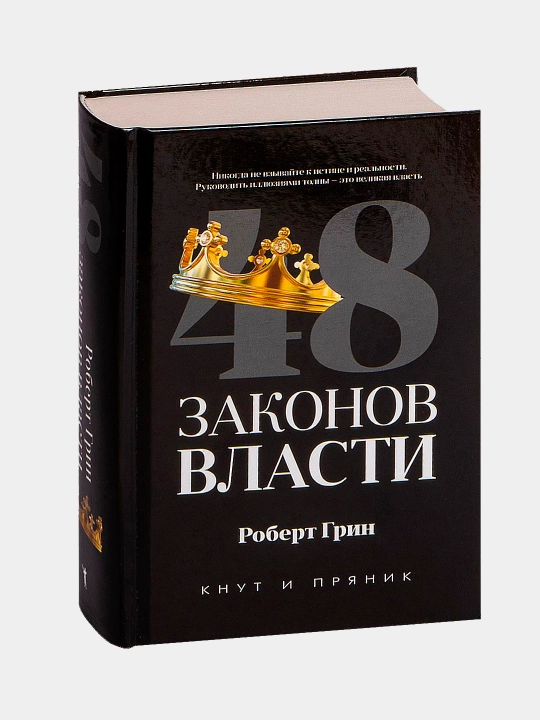 Черная риторика: Власть и магия слова, Карстен Бредемайер - 
