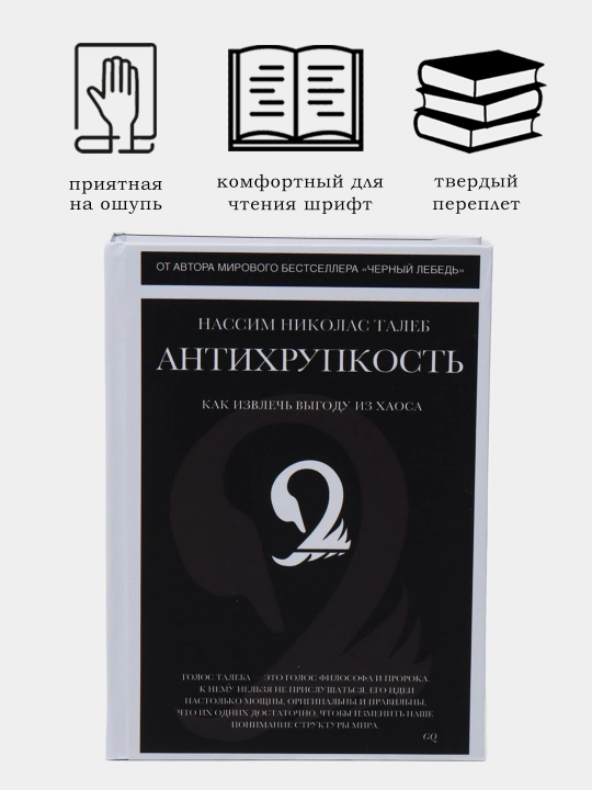 Антихрупкость, как извлечь выгоду из хаоса, Талеб Нассим Николас - 