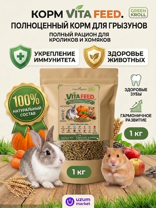Витаминная добавка для грызунов VITA FEED Green Kroll, 1 кг - 