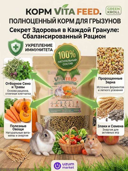 Grem Kroll VITA FEED kemiruvchilar uchun vitaminli qo'shimcha, 1 kg