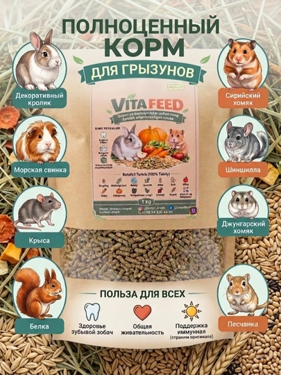 Grem Kroll VITA FEED kemiruvchilar uchun vitaminli qo'shimcha, 1 kg