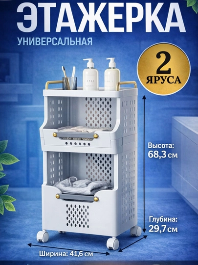 Универсальная этажерка на колесиках для удобного хранения — HOMEABU-ETAJERKALAR-ПРОЗР