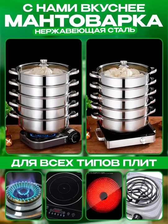 Мантоварка, 3, 4, 5, 6, 8, 10 литров, мантышница, кастрюля пароварка