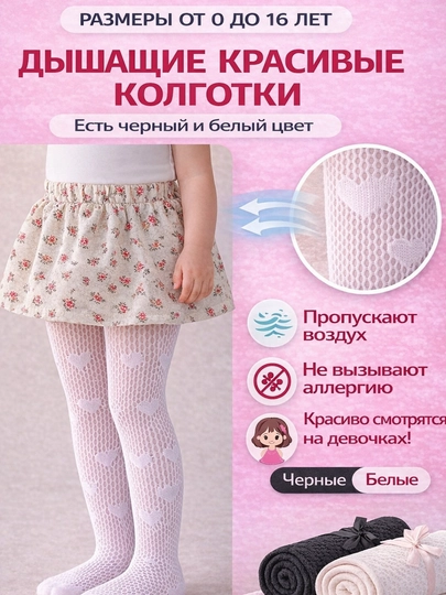 Красивые колготки для девочек, черно-белые, гипоаллергеные
