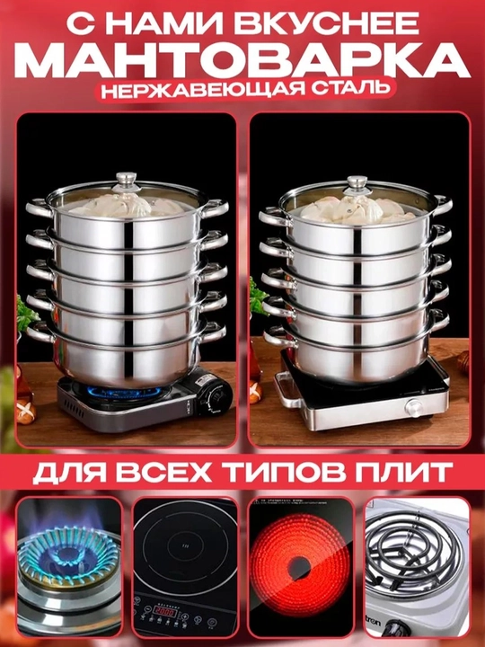 Мантоварка, 3, 4, 5, 6, 8, 10 литров, мантышница, кастрюля пароварка