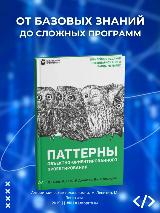 Паттерны объектно-ориентированного проектирования, Программирование - 