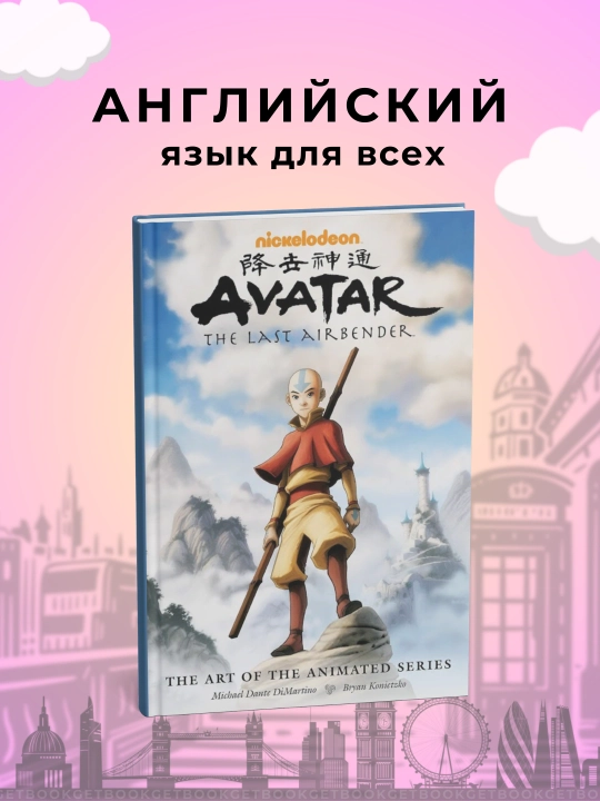 Avatar The Last Airbender - The Art of the Animated Series. M.D. DiMartino, B. Konietzko - 
