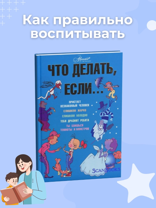 Что делать если..., Людмила Петрановская - 