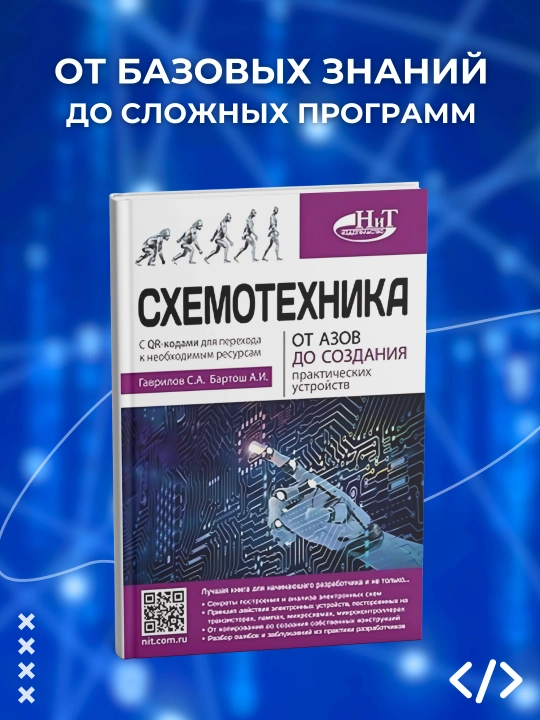 Skhemotekhnika. Ot azov do sozdaniya prakticheskikh ustroystv, Programmirovaniye - 