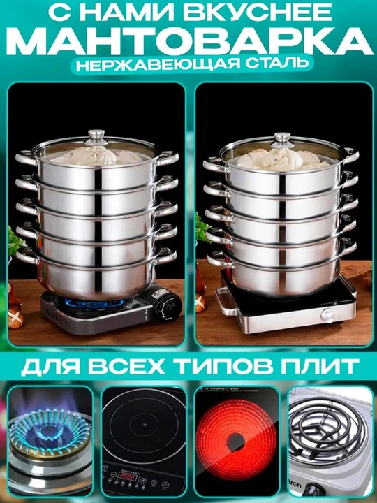 Мантоварка, 3, 4, 5, 6, 8, 10 литров, мантышница, кастрюля пароварка