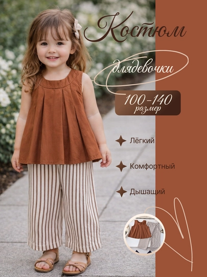 Летний костюм для девочек: топ и брюки, размер 100–140, лёгкий и удобный