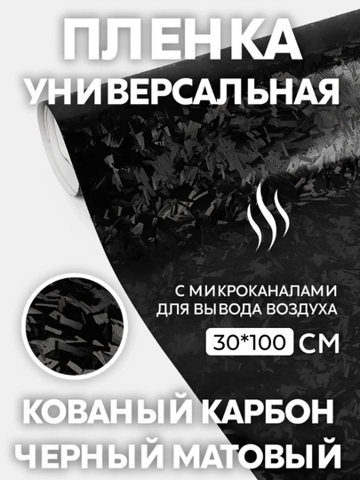 Самоклеящаяся пленка под кованый карбон, для тюнинга авто, для дома и офиса — COZYCOR-КАРБОНКОВАНЫЙ-РАЗНОЦВ