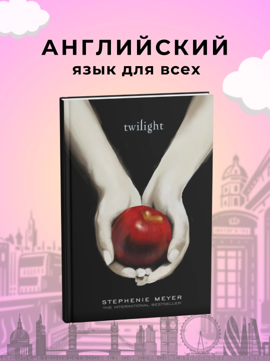 Книга, New Moon. Stephenie Meyer - 