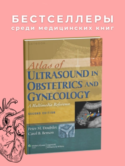 Ultrasound in obstetrics and gynecology textbook atlas, tibbiyot - 