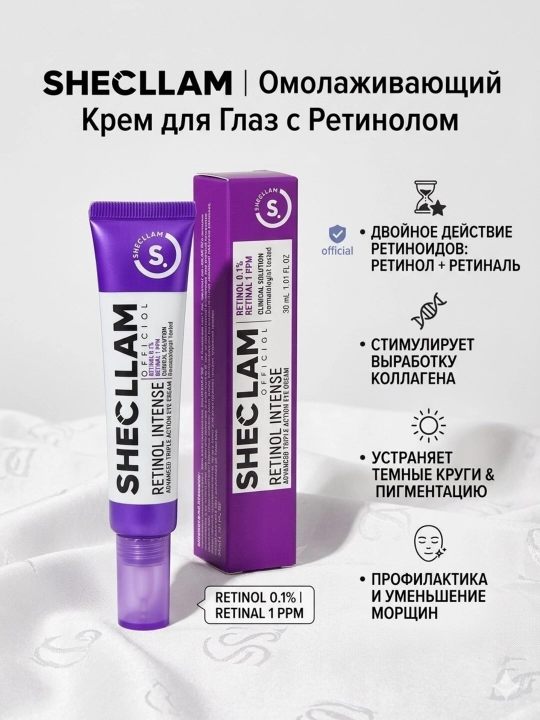 SHECLLAM Retinol Intense Advanced Triple Action Eye Cream - 