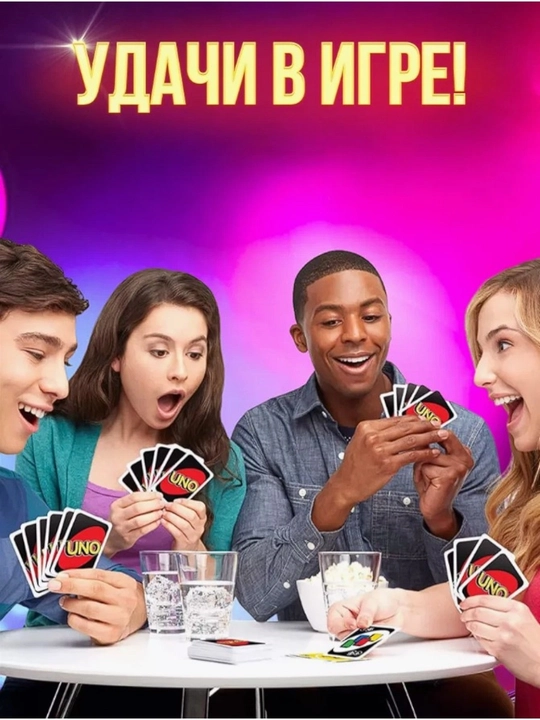 Настольные игры UNO
