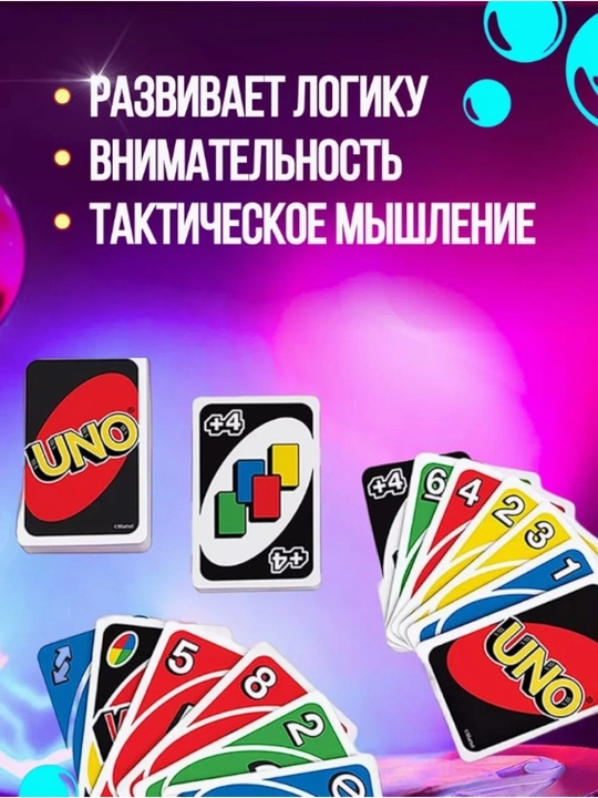 Настольные игры UNO