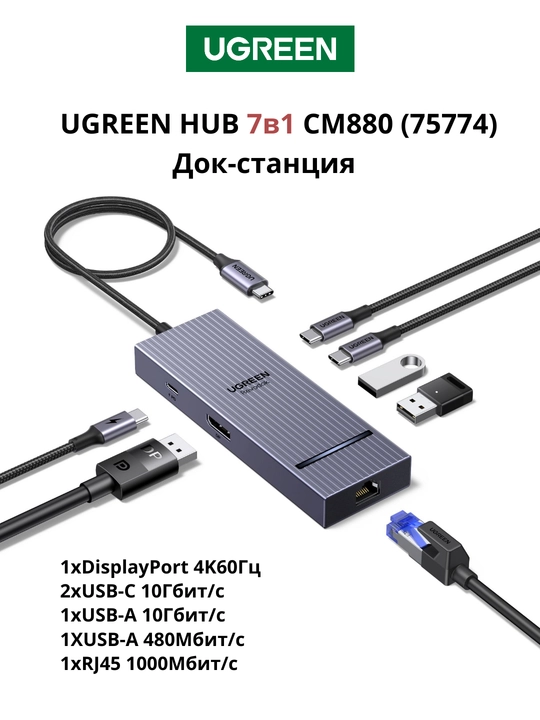 UGREEN USB HUB 7in1 DisplayPort USB-C/A RJ45 PD100W CM880 75774 - 