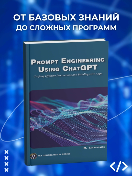 Prompt Engineering Using, M. Tabatabaian - 