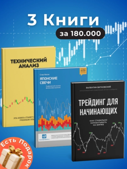 Texnik tahlil, yapon shamchalari, yangi boshlovchilar uchun treyding, 3 ta kitobdan iborat to‘plam - 