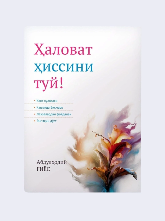 Ҳаловат ҳиссини туй