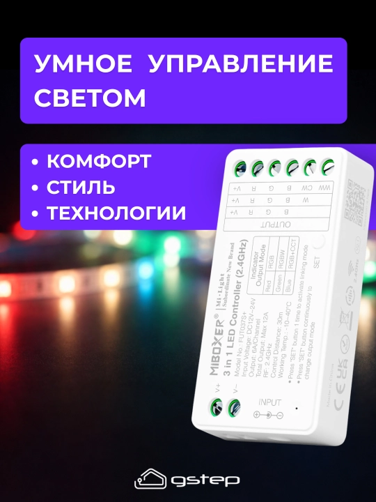 WiFi + 2.4G LED Контроллер 3-в-1 MiBoxer FUT035Z+ RGB RGBW CCT DC12-24V
