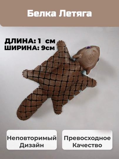 Сфинкс кот, подвижная игрушка кошка, котик и белка антистресс. 3д игрушки — NET-SFINKS26-КОРИЧН