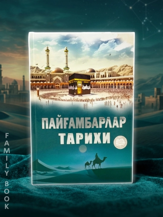 Пайгамбарлар тарихи - Мухаммад Саййид Тантовий - 