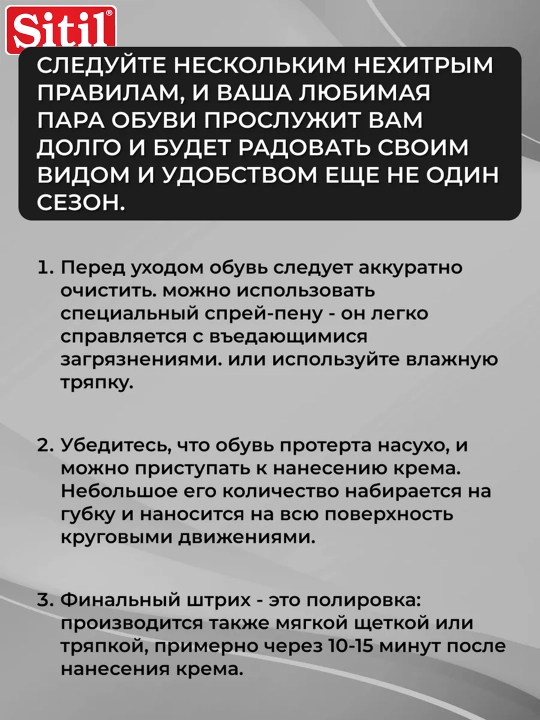 Крем-краска для обуви, крем для обуви 60 мл, Sitil