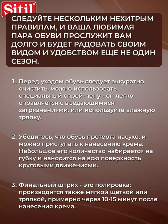 Крем-краска для обуви, крем для обуви 60 мл, Sitil