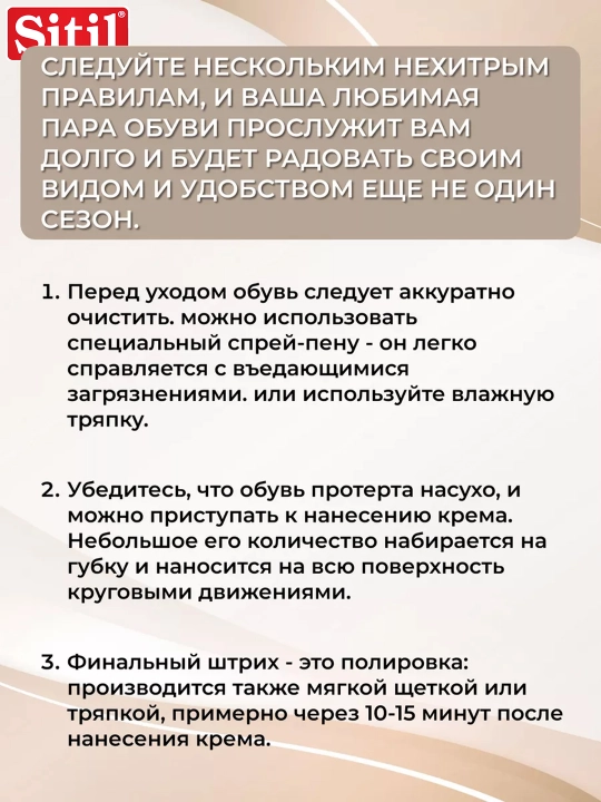 Крем-краска для обуви, крем для обуви 60 мл, Sitil