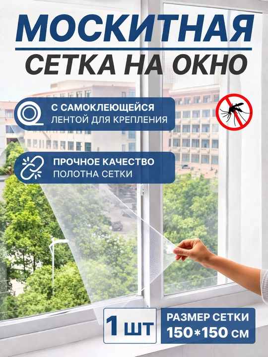 Москитная сетка для окна, самоклеящаяся на липучке, мух, насекомых,сетка для окон - 