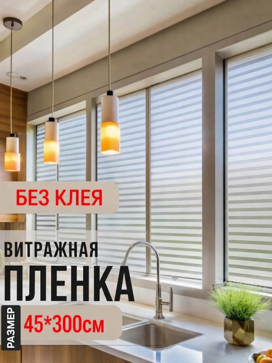 Quyoshdan himoyalovchi plyonka, derazalarga xira nakleyka, dekorativ