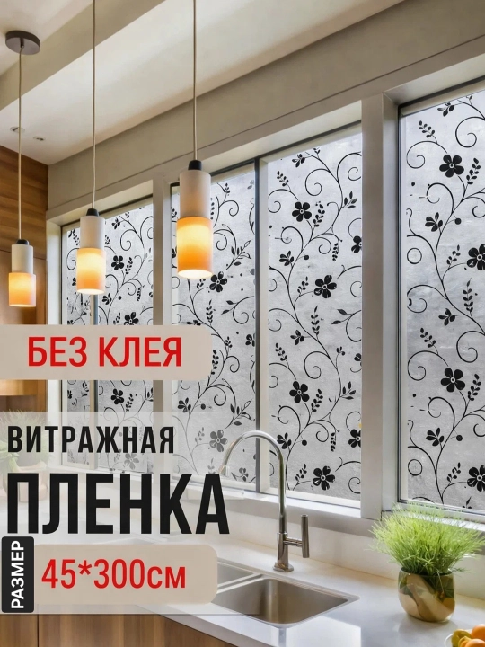 Quyoshdan himoyalovchi plyonka, derazalarga xira nakleyka, dekorativ
