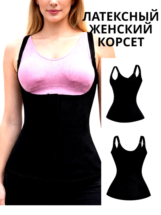 Ayollar uchun tortib turuvchi korset, bel uchun korset, lateks korset