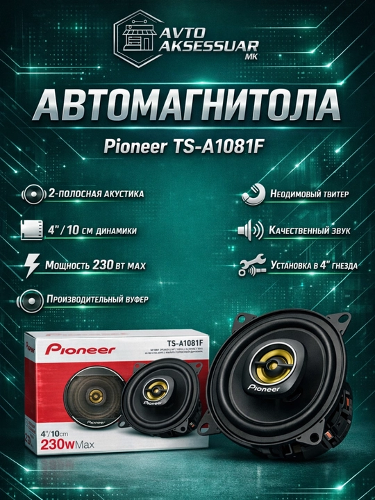 Авто колонка PIONEER TS-A1081F, 10 см, черная, 230W, 2-полосная акустика