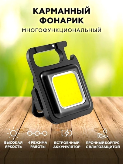 Многофункциональный брелок-фонарик: свет, отвертка, открывалка, стеклобой, индикатор