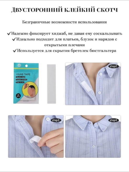 Клейкая лента - скотч, предотвращающий скольжение и распускание шарфов и одежды, 36 штук