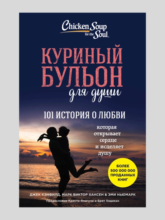 Dush uchun tovuq sho‘rva. 101 sevgi hikoyasi - 