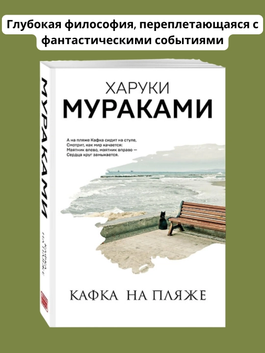 Sohildagi Kafka - 