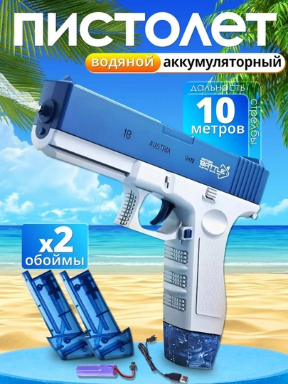 Электрический водяной пистолет-бластер Glock, детский, водяной пистолет — HTOYS-PISTOLETSUV-СИНИЙ
